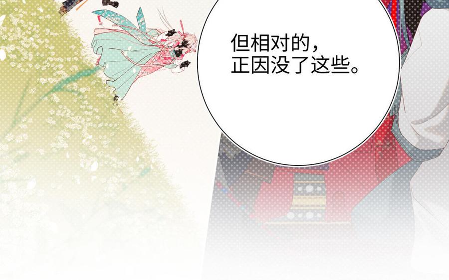 恶女拒绝泡男主 第89话 火锅聚会 第119页