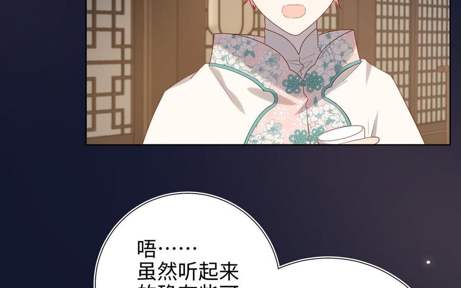 恶女拒绝泡男主 第89话 火锅聚会 第124页