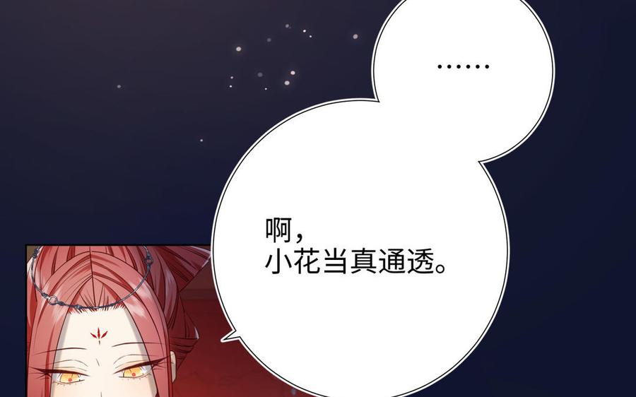 恶女拒绝泡男主 第89话 火锅聚会 第44页