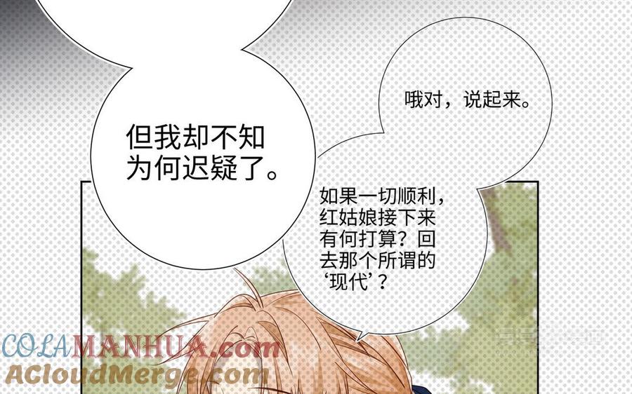 恶女拒绝泡男主 第89话 火锅聚会 第53页