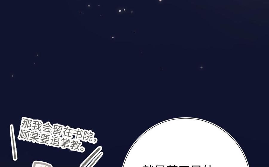 恶女拒绝泡男主 第89话 火锅聚会 第62页