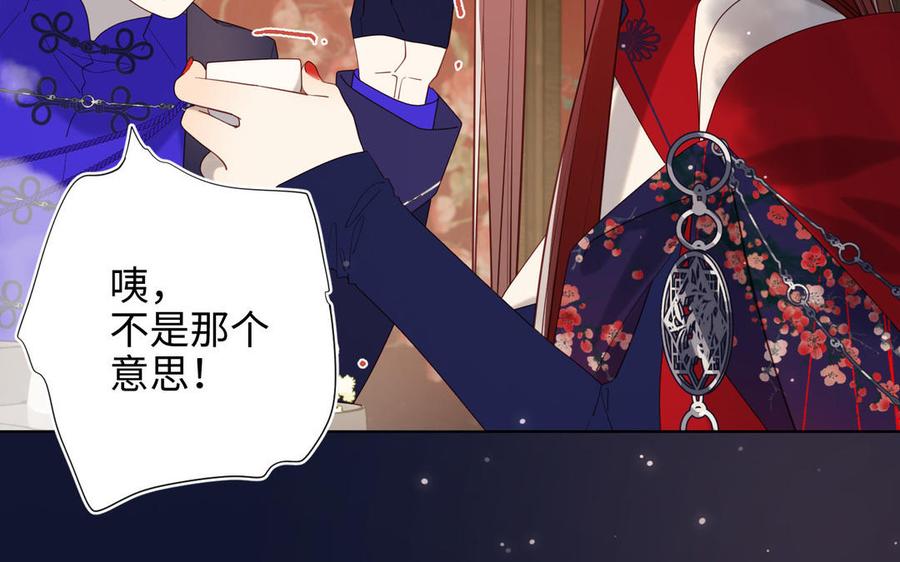 恶女拒绝泡男主 第89话 火锅聚会 第48页