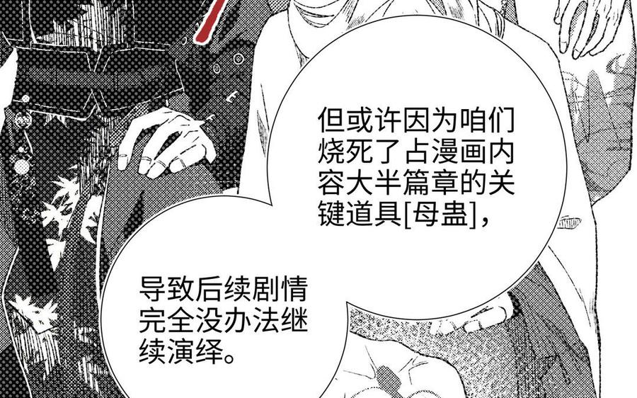 恶女拒绝泡男主 第89话 火锅聚会 第87页