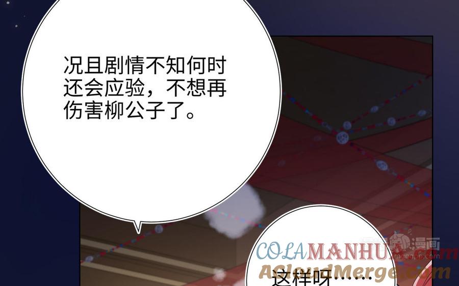 恶女拒绝泡男主 第89话 火锅聚会 第33页