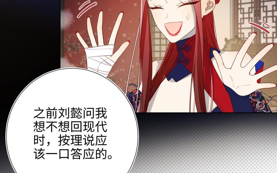 恶女拒绝泡男主 第89话 火锅聚会 第52页