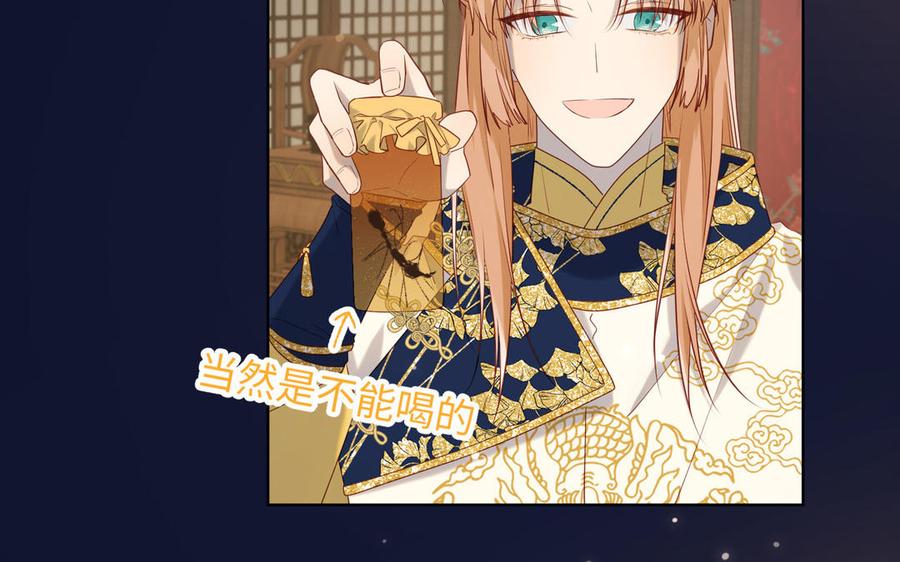恶女拒绝泡男主 第89话 火锅聚会 第19页