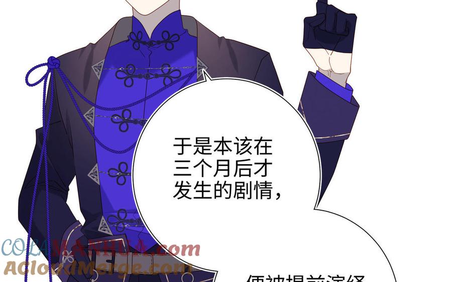 恶女拒绝泡男主 第89话 火锅聚会 第121页
