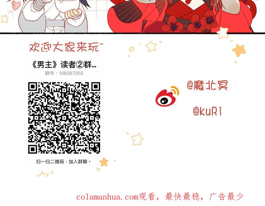 恶女拒绝泡男主 第89话 火锅聚会 第146页