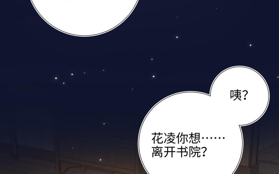 恶女拒绝泡男主 第89话 火锅聚会 第26页