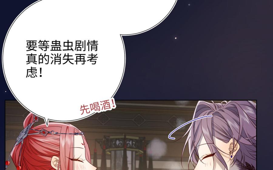 恶女拒绝泡男主 第89话 火锅聚会 第66页