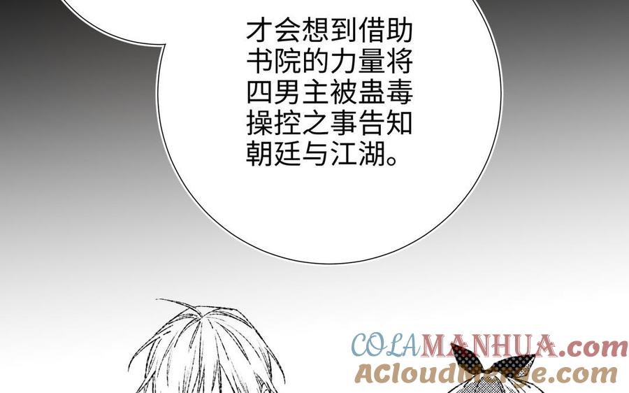 恶女拒绝泡男主 第89话 火锅聚会 第85页