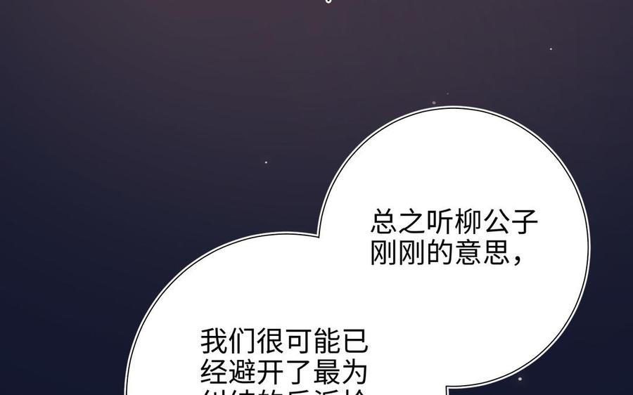 恶女拒绝泡男主 第89话 火锅聚会 第115页