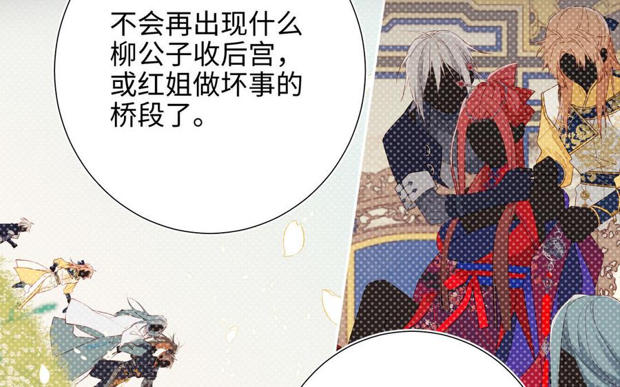 恶女拒绝泡男主 第89话 火锅聚会 第118页