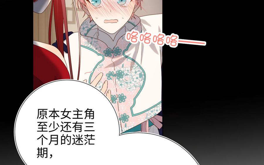恶女拒绝泡男主 第89话 火锅聚会 第84页