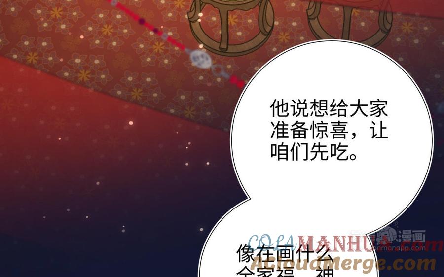 恶女拒绝泡男主 第89话 火锅聚会 第13页