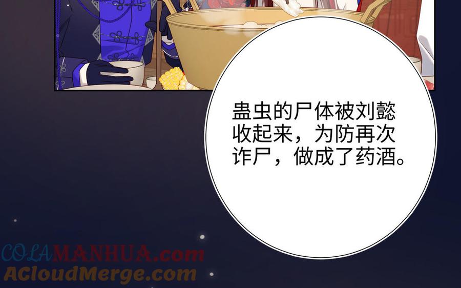 恶女拒绝泡男主 第89话 火锅聚会 第17页