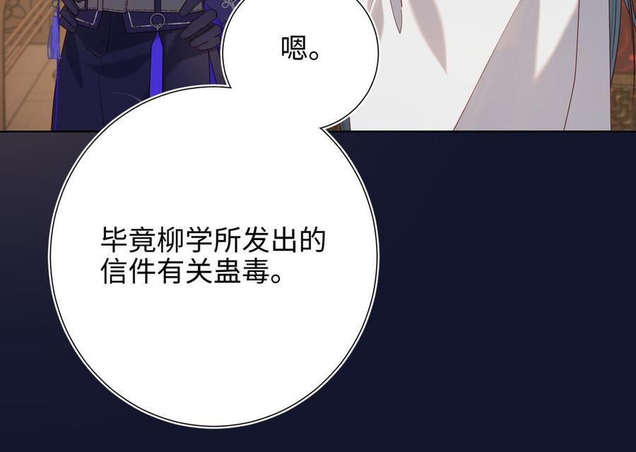 恶女拒绝泡男主 第89话 火锅聚会 第127页