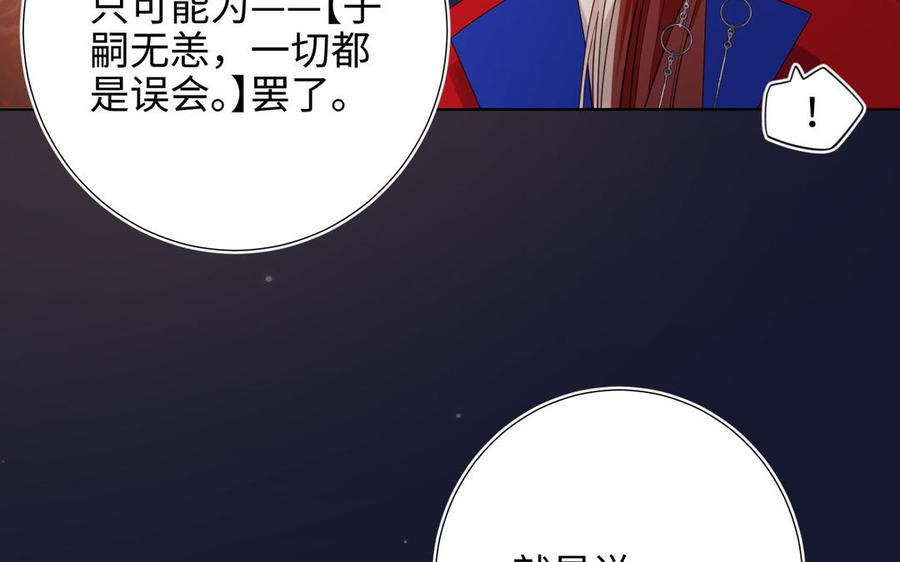 恶女拒绝泡男主 第89话 火锅聚会 第130页