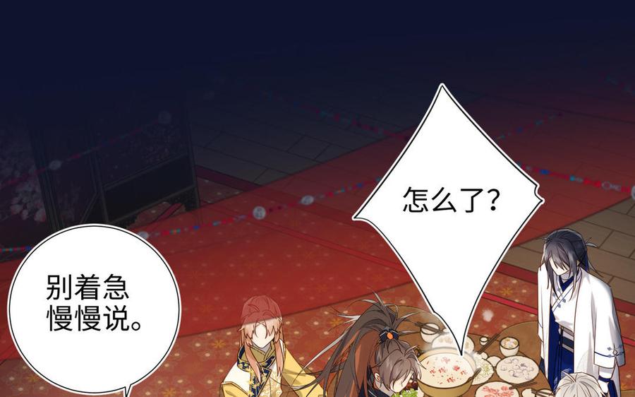 恶女拒绝泡男主 第89话 火锅聚会 第74页