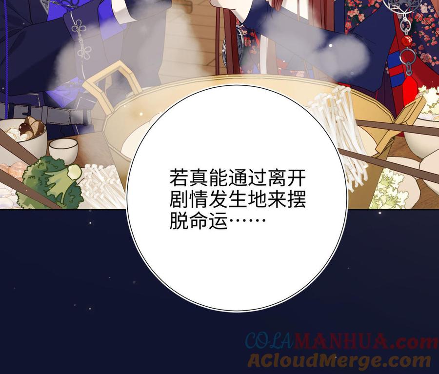 恶女拒绝泡男主 第89话 火锅聚会 第57页