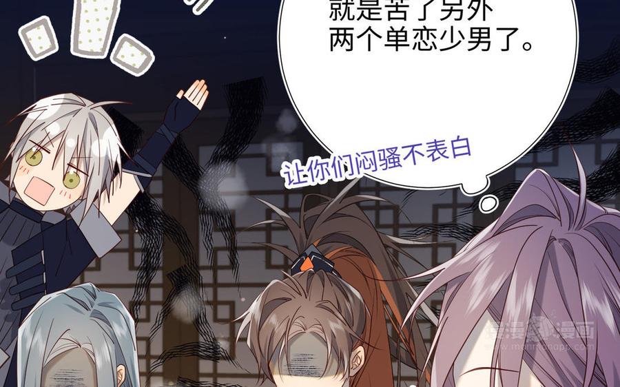 恶女拒绝泡男主 第89话 火锅聚会 第63页