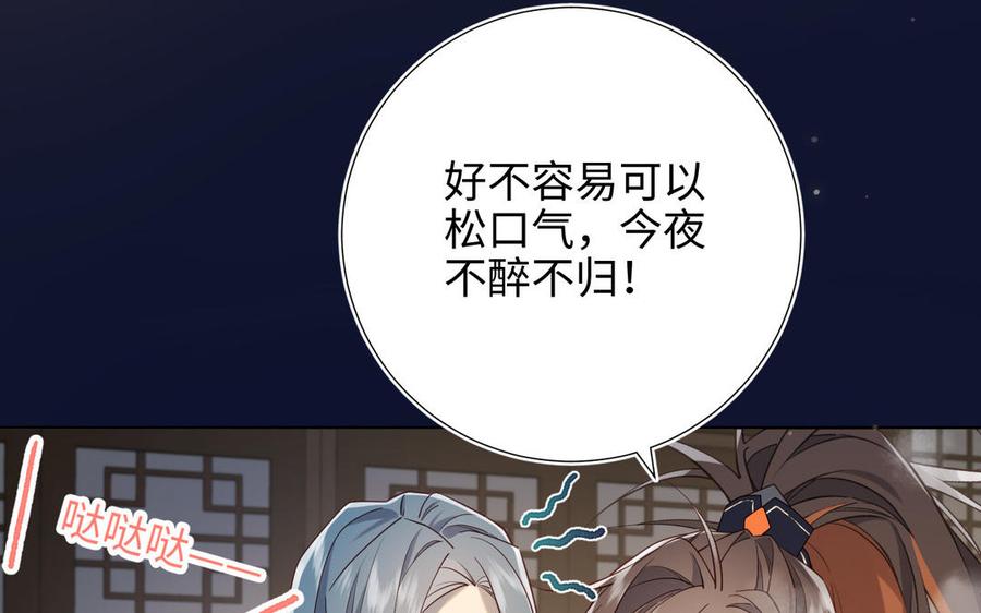 恶女拒绝泡男主 第89话 火锅聚会 第68页