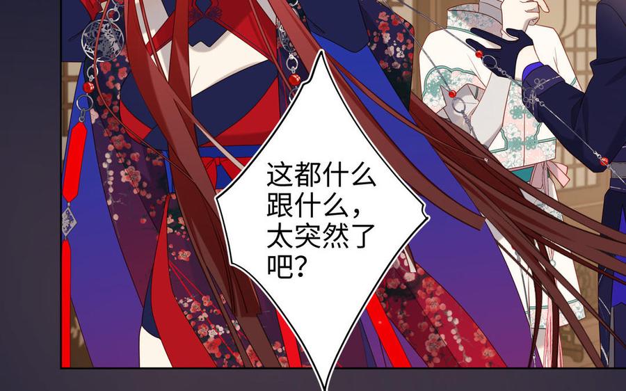 恶女拒绝泡男主 第89话 火锅聚会 第114页