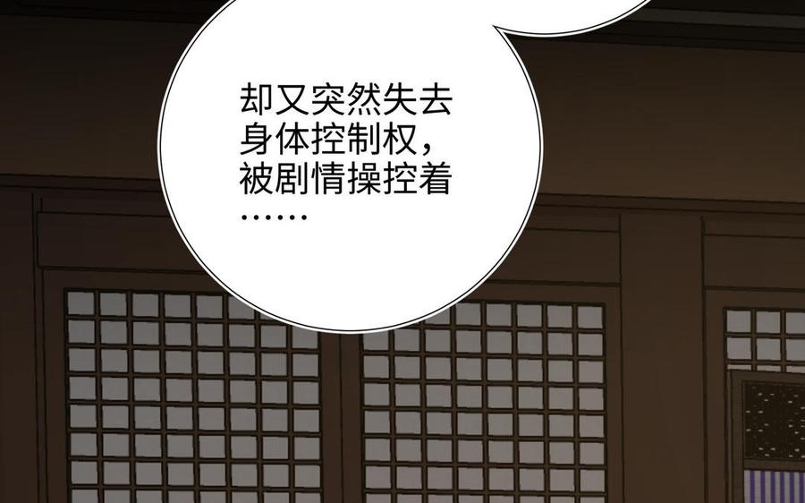 恶女拒绝泡男主 第89话 火锅聚会 第80页