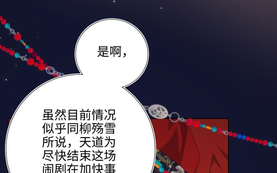 恶女拒绝泡男主 第90话 重点错了 第50页