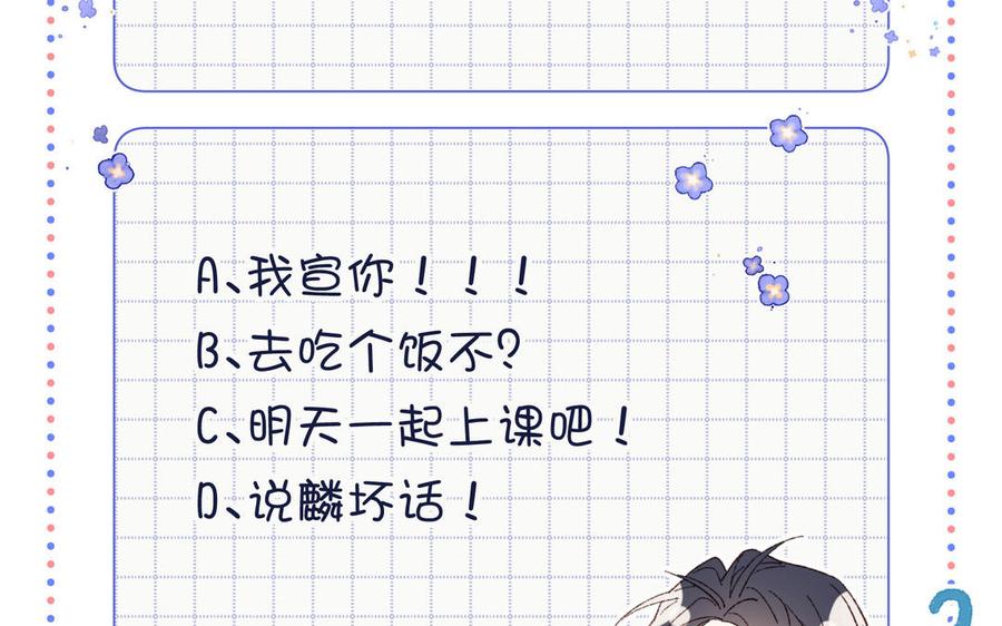 恶女拒绝泡男主 第90话 重点错了 第152页