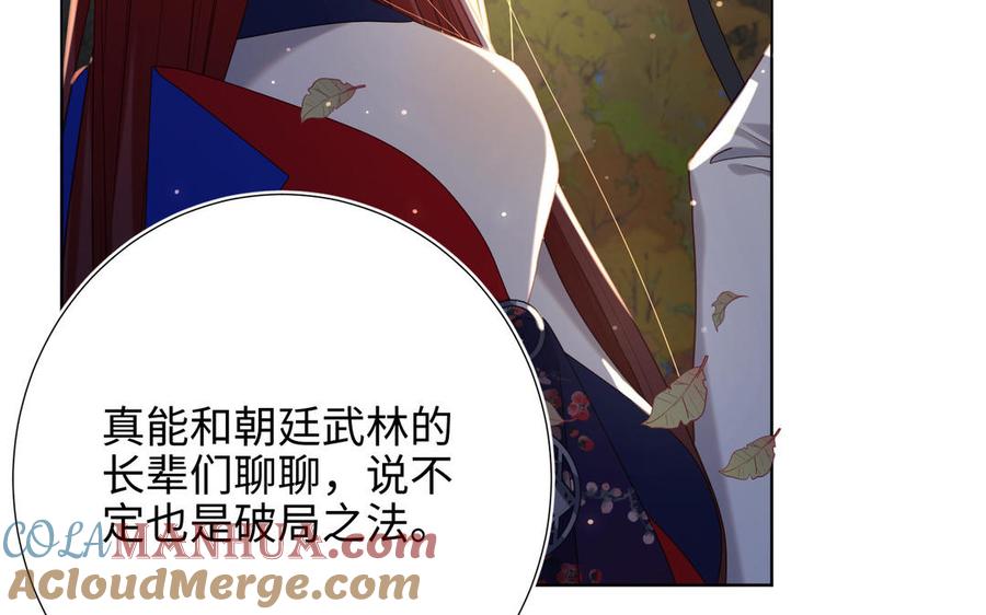 恶女拒绝泡男主 第90话 重点错了 第105页