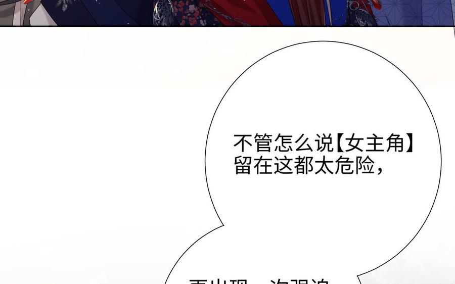 恶女拒绝泡男主 第90话 重点错了 第114页