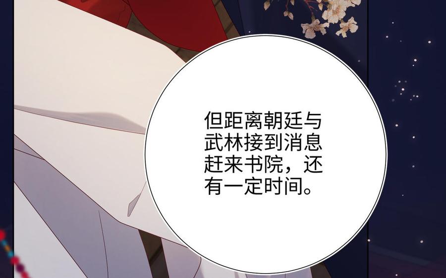 恶女拒绝泡男主 第90话 重点错了 第52页