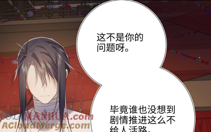 恶女拒绝泡男主 第90话 重点错了 第17页
