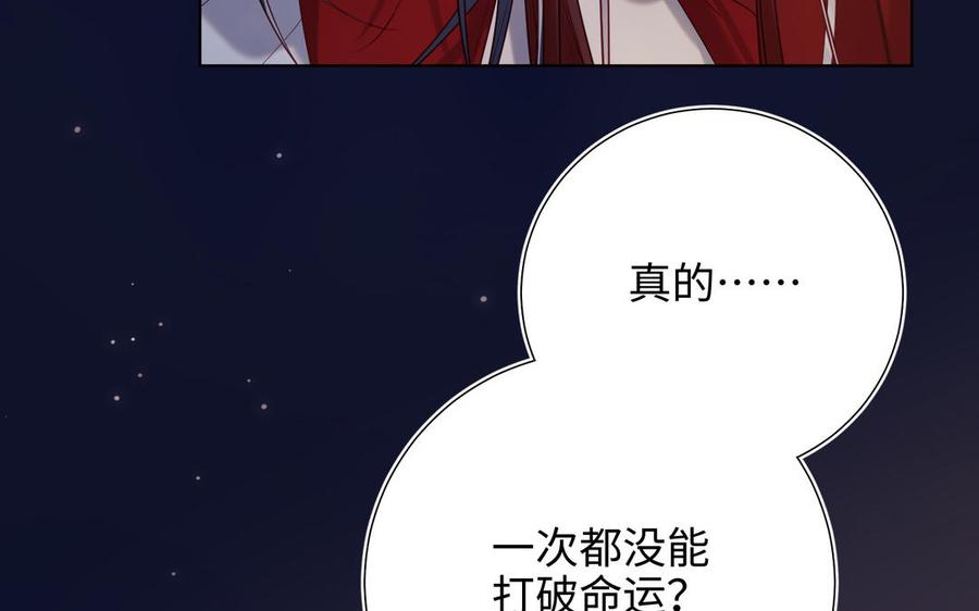 恶女拒绝泡男主 第90话 重点错了 第39页