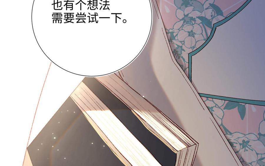 恶女拒绝泡男主 第90话 重点错了 第120页
