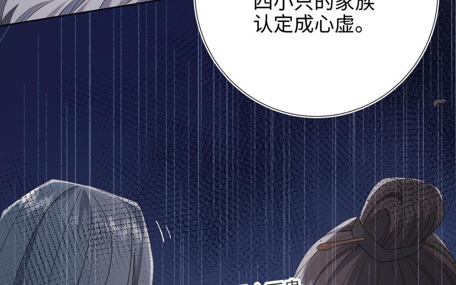 恶女拒绝泡男主 第90话 重点错了 第99页