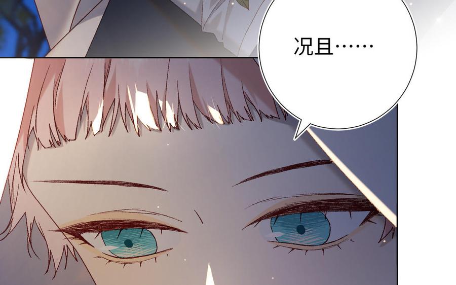 恶女拒绝泡男主 第90话 重点错了 第118页
