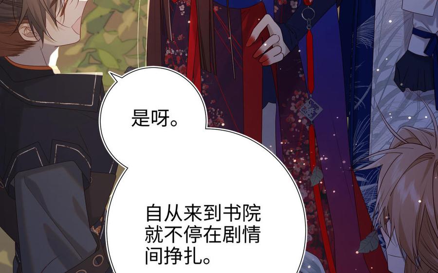 恶女拒绝泡男主 第90话 重点错了 第135页