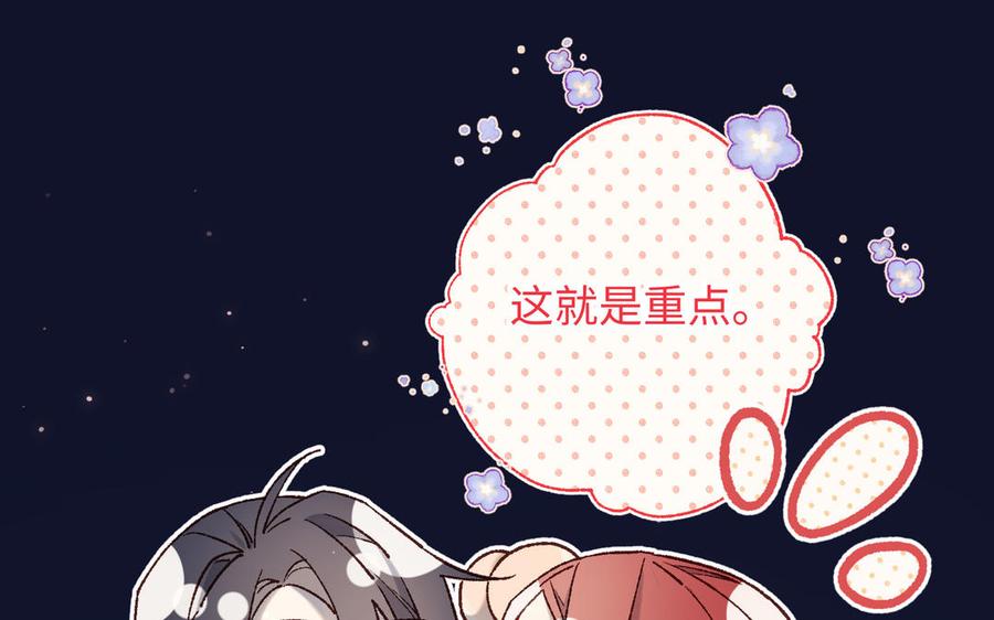 恶女拒绝泡男主 第90话 重点错了 第62页