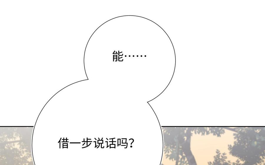 恶女拒绝泡男主 第91话 表白氛围 第4页