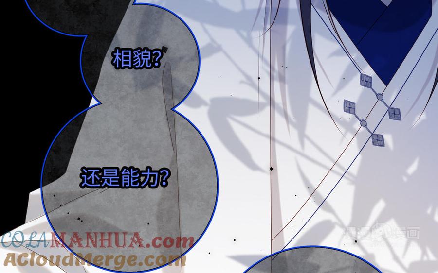 恶女拒绝泡男主 第91话 表白氛围 第53页
