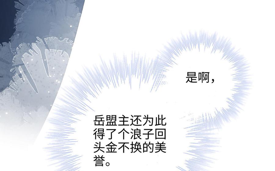 恶女拒绝泡男主 第91话 表白氛围 第114页