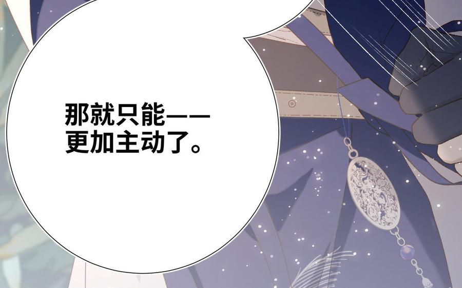 恶女拒绝泡男主 第91话 表白氛围 第68页