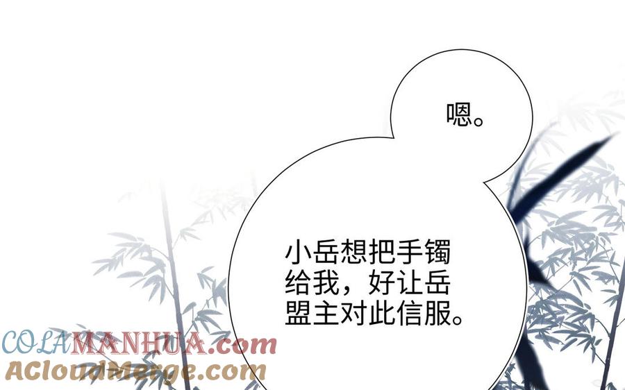 恶女拒绝泡男主 第91话 表白氛围 第121页