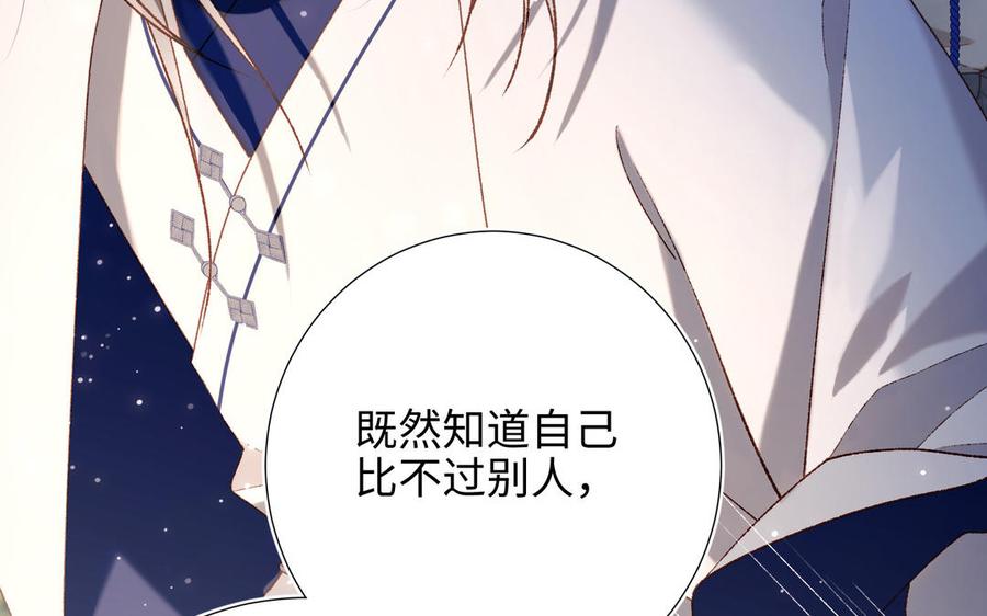恶女拒绝泡男主 第91话 表白氛围 第67页