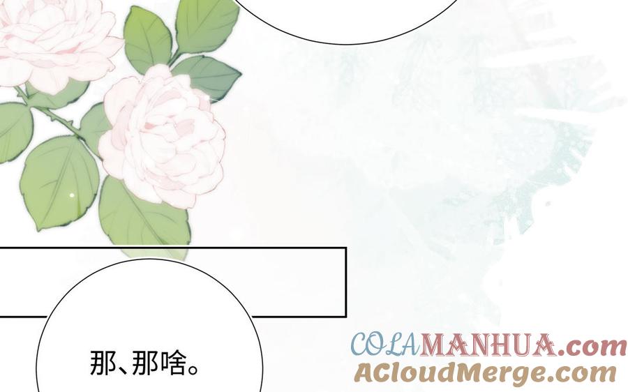 恶女拒绝泡男主 第91话 表白氛围 第21页