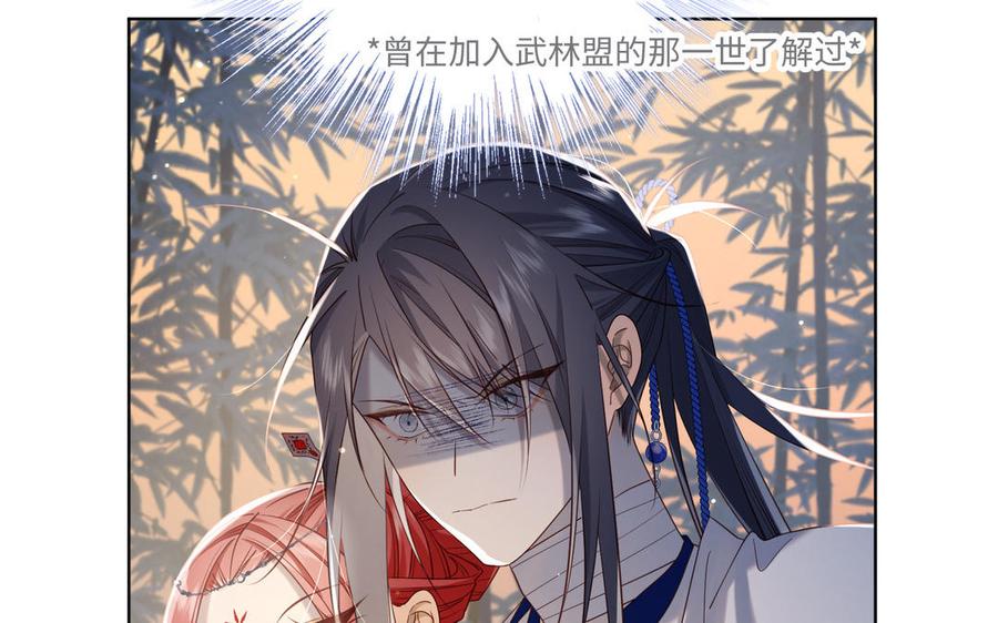 恶女拒绝泡男主 第91话 表白氛围 第115页