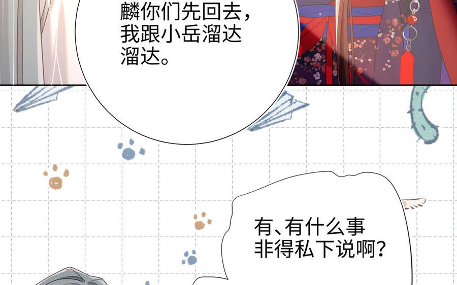 恶女拒绝泡男主 第91话 表白氛围 第11页