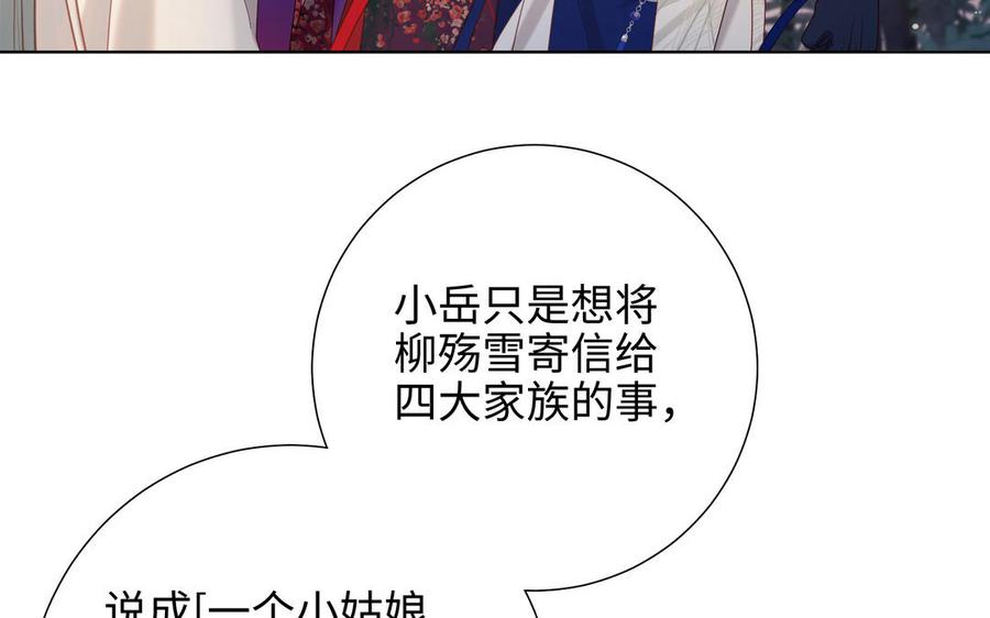 恶女拒绝泡男主 第91话 表白氛围 第98页